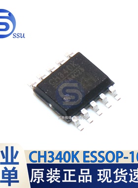 可直拍 全新原装 CH340K USB转串口 总线转接芯片 贴片 ESSOP10