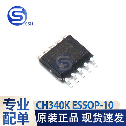 可直拍 全新原装 CH340K USB转串口 总线转接芯片 贴片 ESSOP10