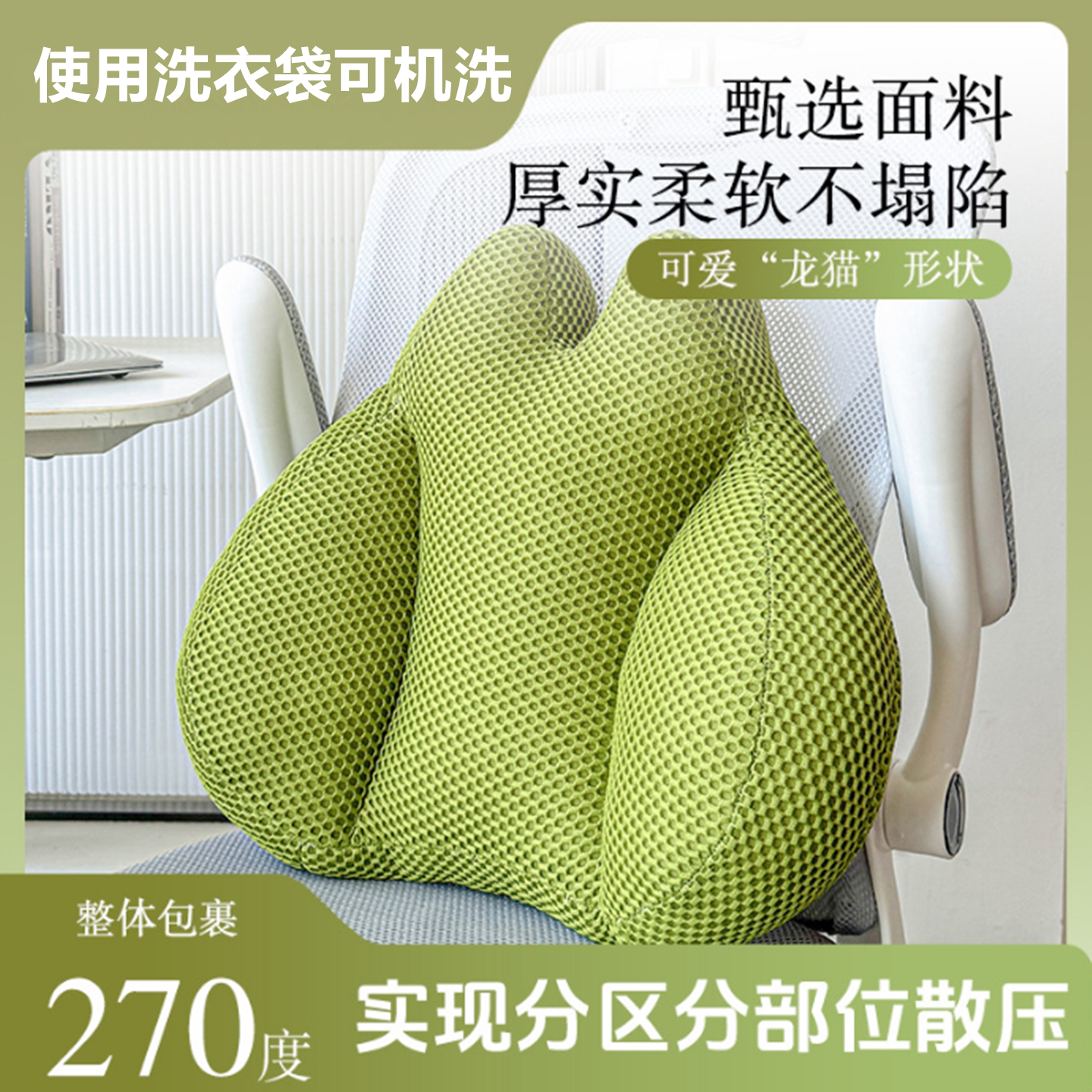 龙猫造型可机洗透气护腰靠垫