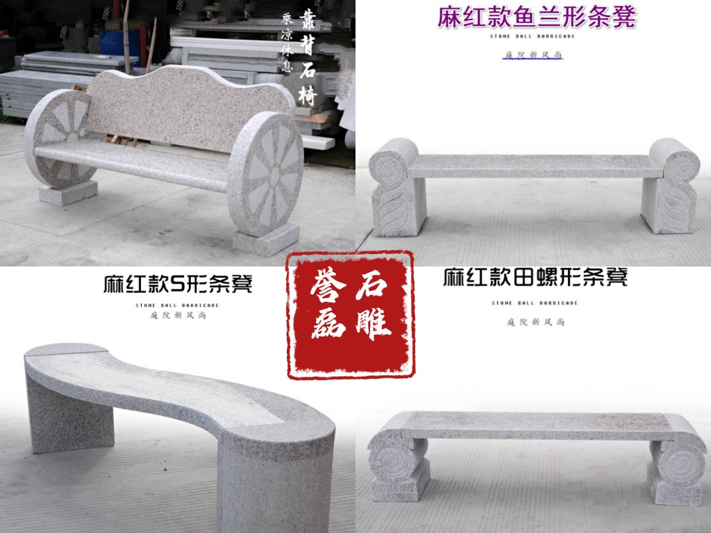 花岗岩休闲户外石椅石凳庭院公园靠背石头椅子大理石条凳长椅