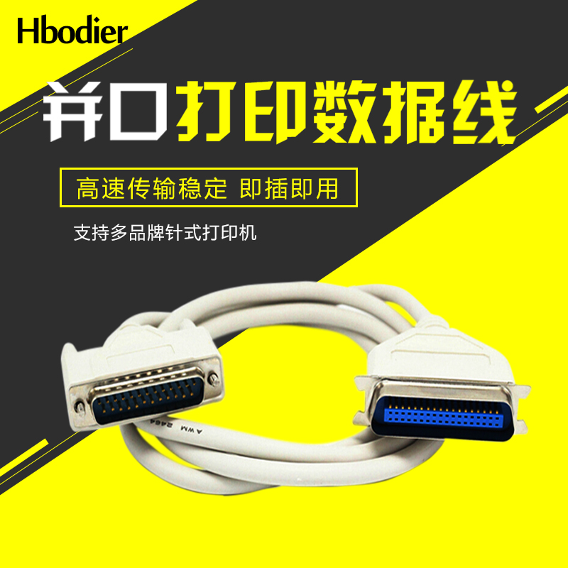 针式并口打印线 老式并口打印机线1.5米DB25/CN36公 25针36针10米