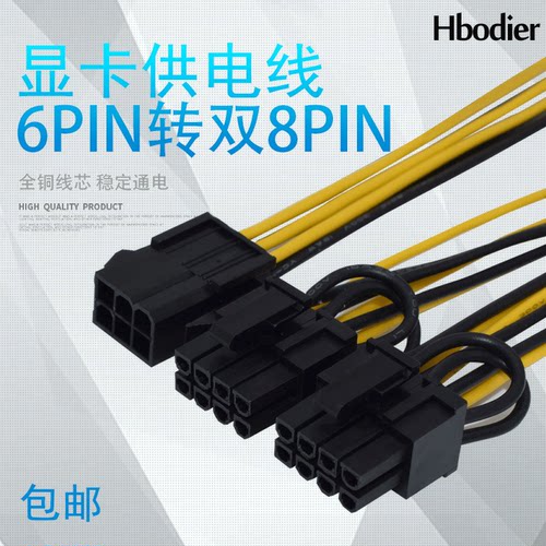 6pin双8显卡供电线电源延长线