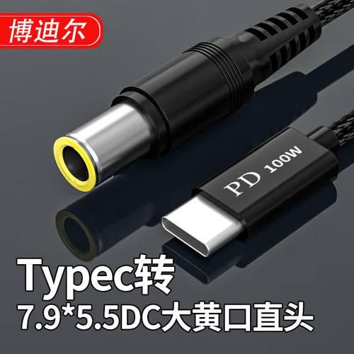 联想笔记本TypeC转7.9*5.5充电线