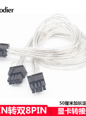 6PIN转双8P显卡供电线双8针显卡电源延长线6PIN双6+2PIN线50厘米