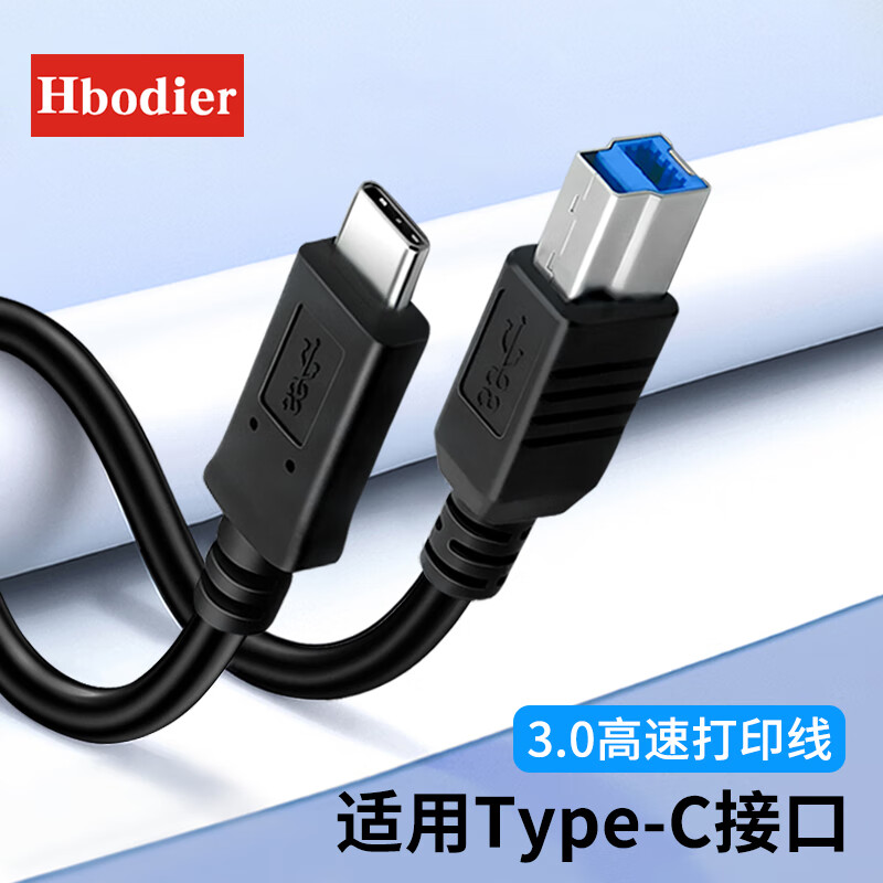 Hbodier 适用于Typec转USB3.0接口B方口tpc数据线电脑笔记本连接硬盘盒打印机线 3C数码配件 数据线 原图主图