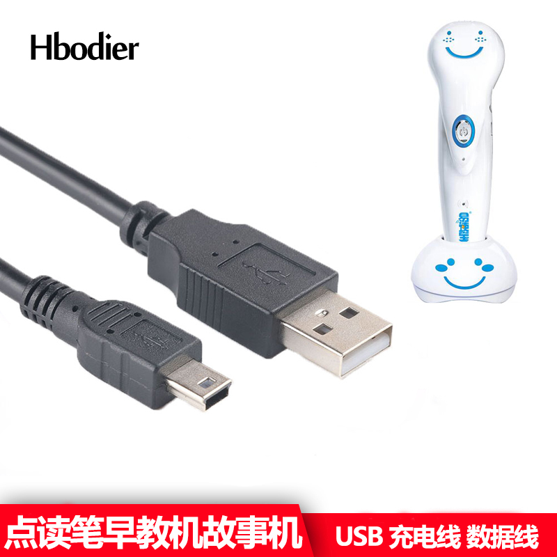 hbodier适用易读宝点读笔E9000B数据线早教机学习点读机故事机充电线