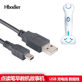 hbodier适用易读宝点读笔E9000B数据线早教机学习点读机故事机充电线