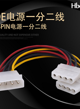 电源D型4PIN接口1分2连接线电脑IDE电源线一分二大4PIN电源转接线