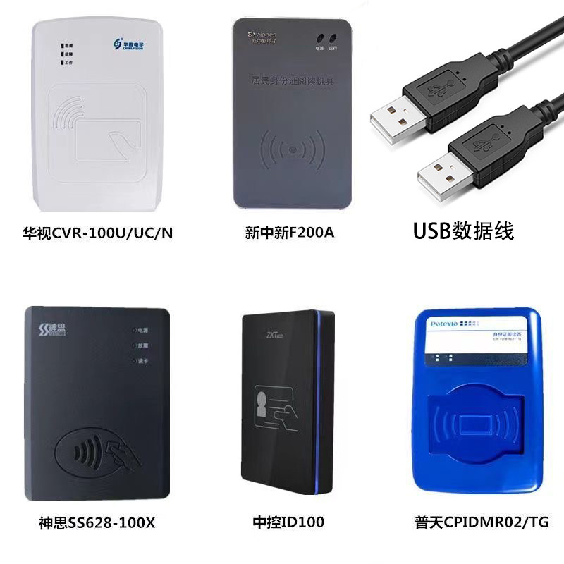 Hbodier 适用神思 华视 研腾 国腾 中控二代身份证读卡器阅读器刷卡仪器USB数据线