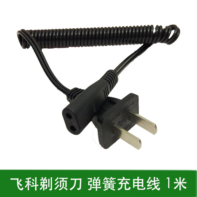 粤信适用于飞科毛球修剪器充电线器FR5006 5208 5209 5210 5211