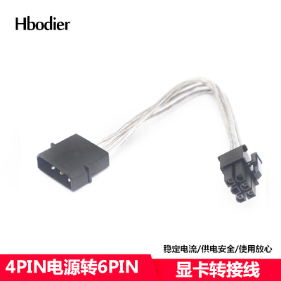 大4pin转6pin显卡电源转接线 D型4p转6p电脑供电转换线