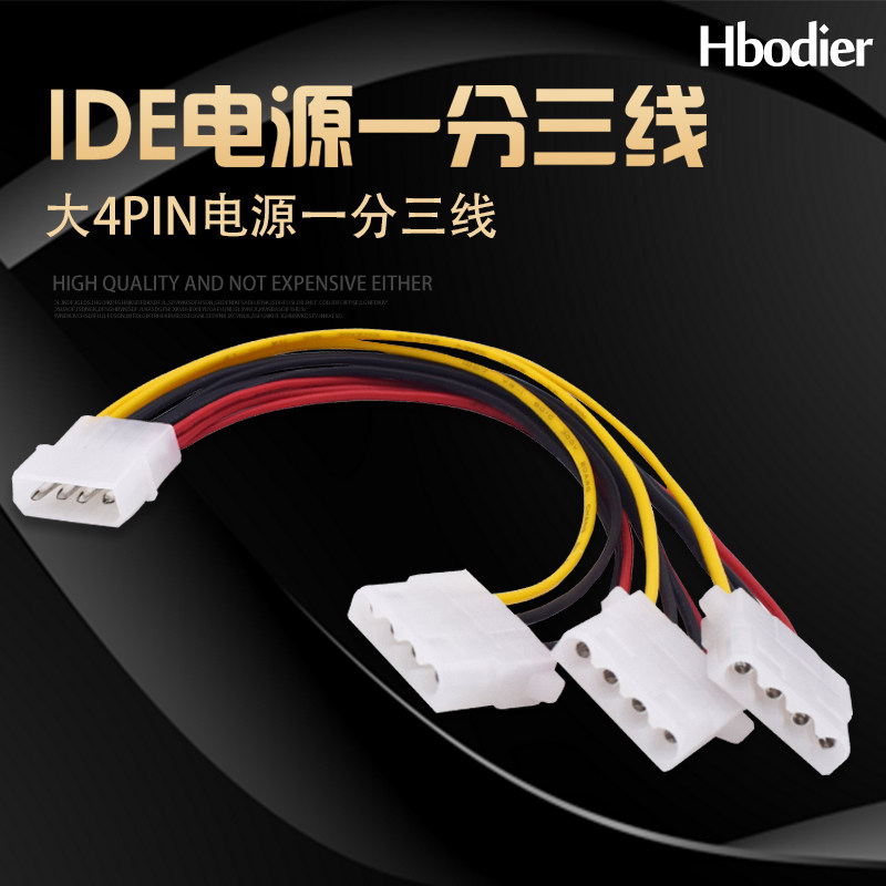 粤信电源D型4PIN接口1分3连接线电脑IDE电源线一分三大4PIN电源线