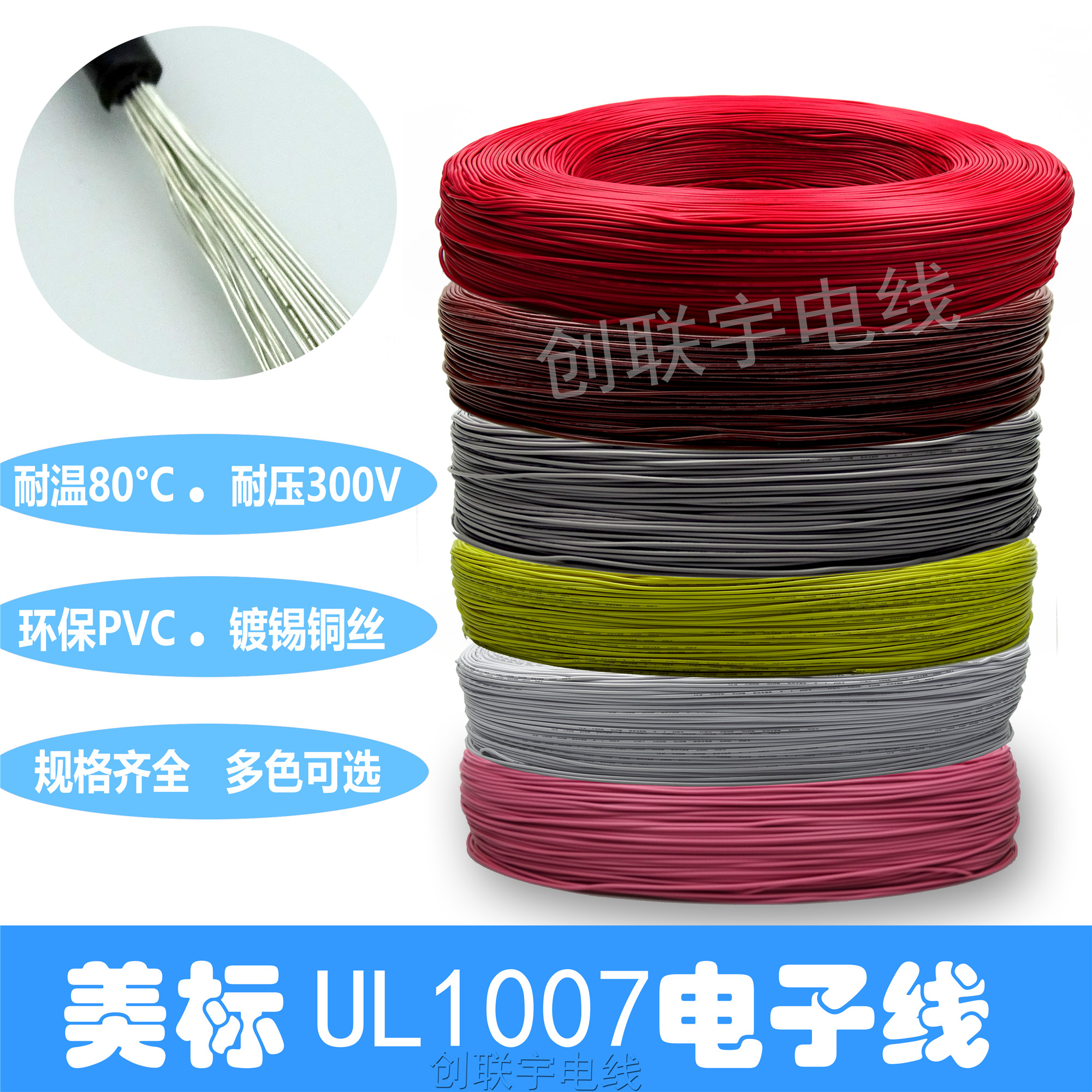 1007电子线端子线束连接线导线