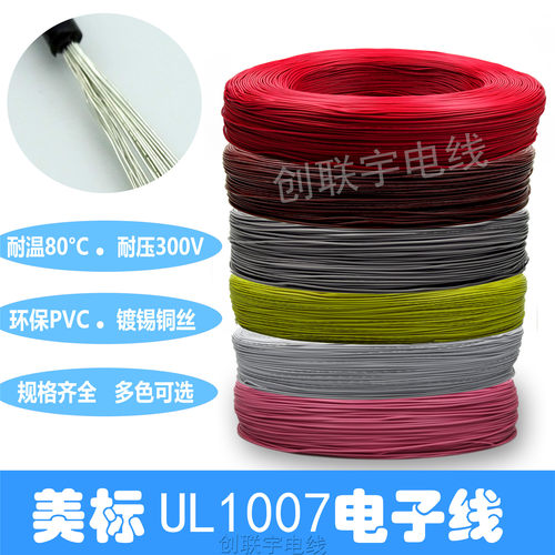 1007电子线端子线束连接线导线