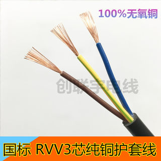 纯铜护套电缆线RVV2芯3芯4芯0.5 0.75 1 1.5 2.5平方电源线控制线