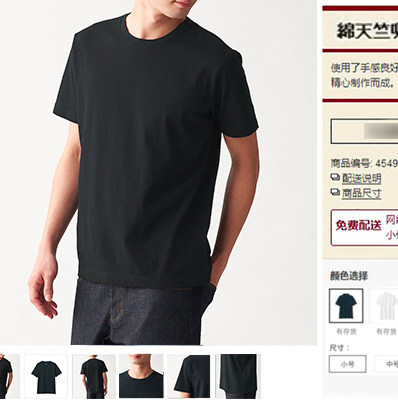 MUJ日单良品无侧缝棉短袖T恤打底