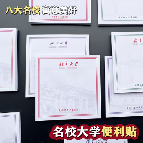 名校便利贴学生奖励实用礼物
