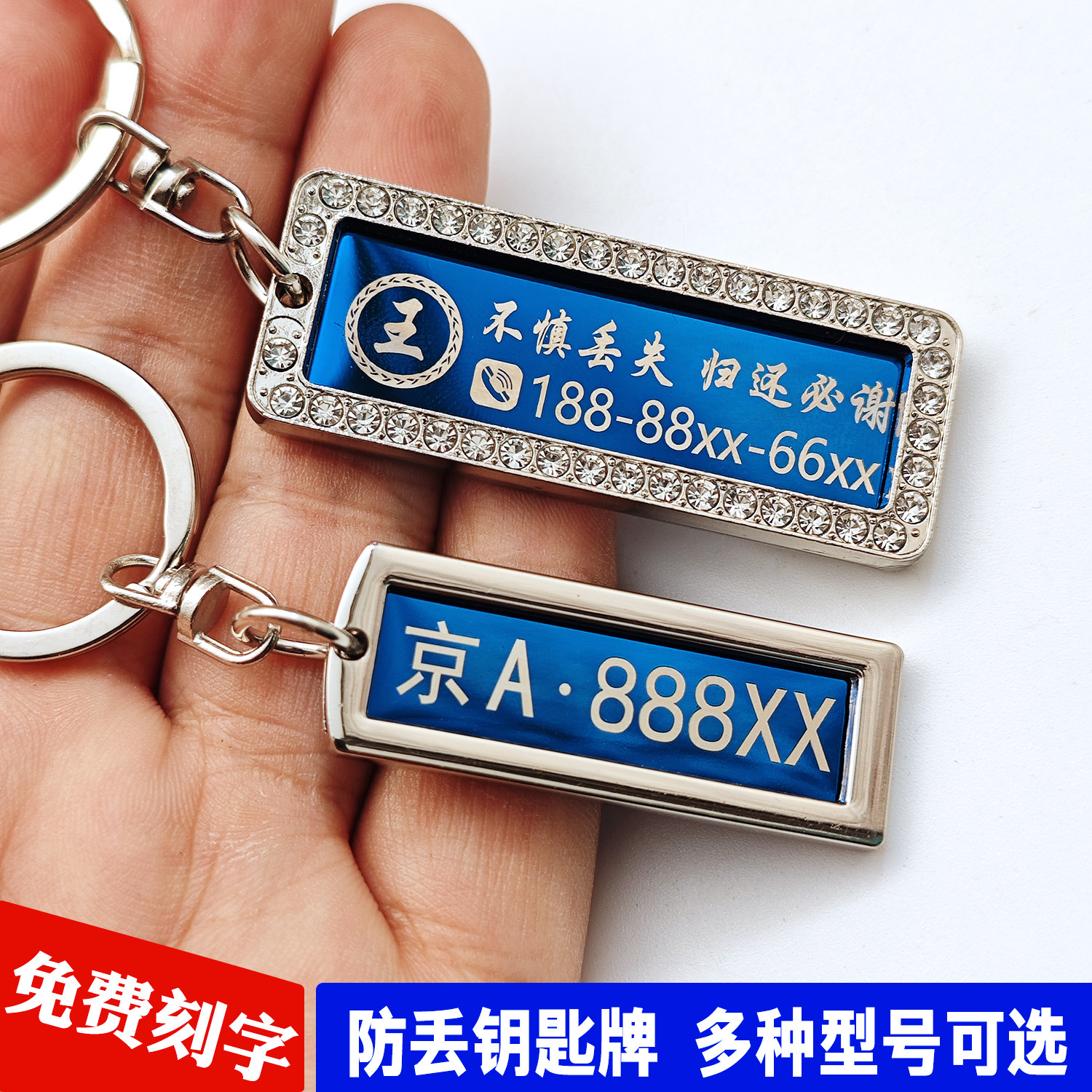汽车钥匙扣车牌手机号防丢号码牌神器不锈钢激光刻字定制创意挂件