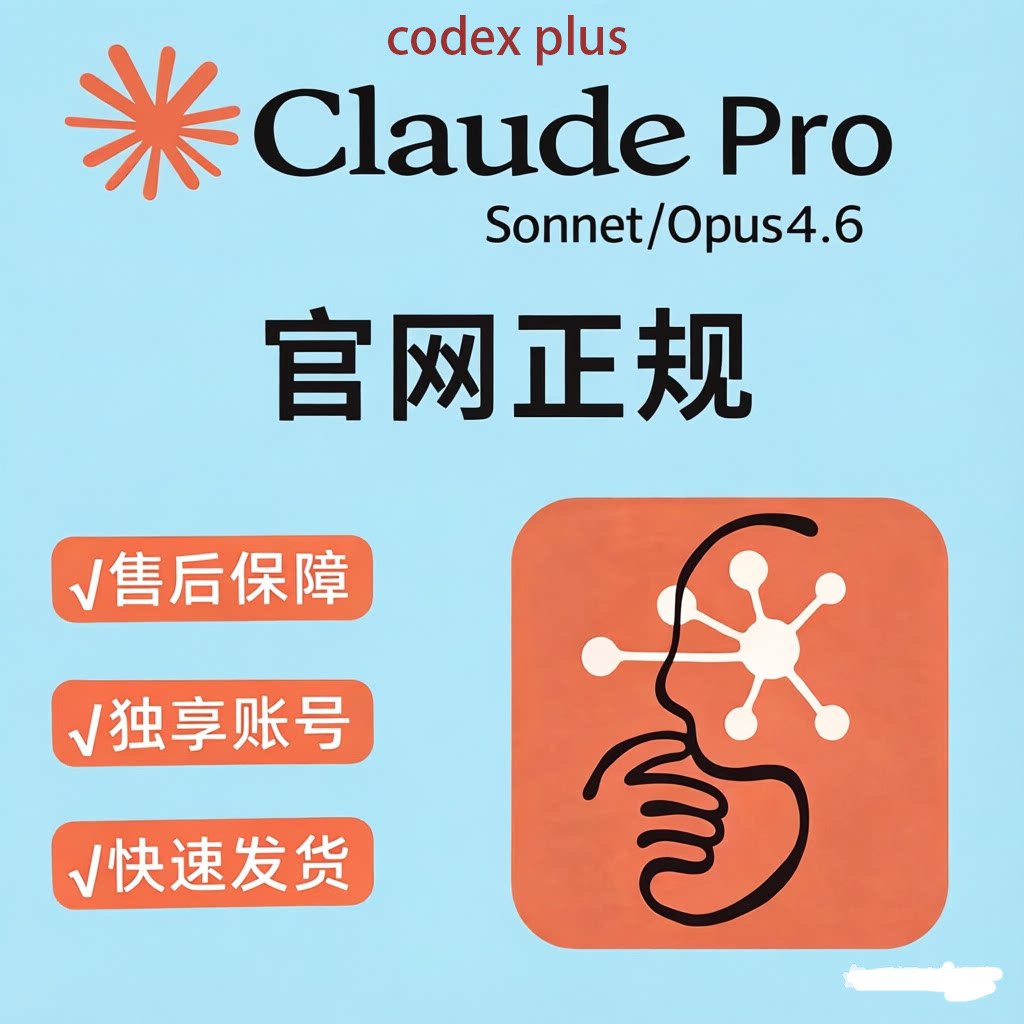 claude pro月卡成品号会员克劳德订阅独享账号官方正品售后保障图片