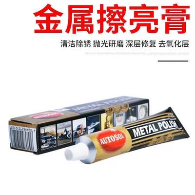 德国AUTOSOL金属擦亮膏75ML去污去锈膏研磨膏3.33安士 钻石膏现货