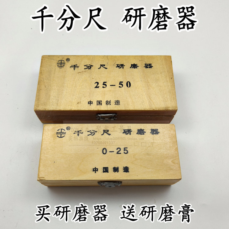 千分尺研磨器维修工具 量具维修0-25-50-75-100MM 研磨膏球墨铸铁