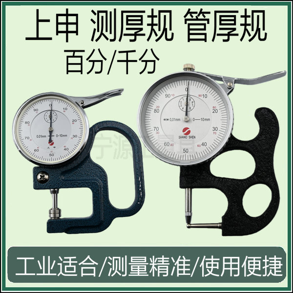 上申机械千分测厚规仪表0-1mm 0-3mm 0-5mm*30mm精度0.001mm