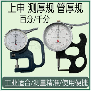 上申机械千分测厚规仪表0-1mm 0-3mm 0-5mm*30mm精度0.001mm