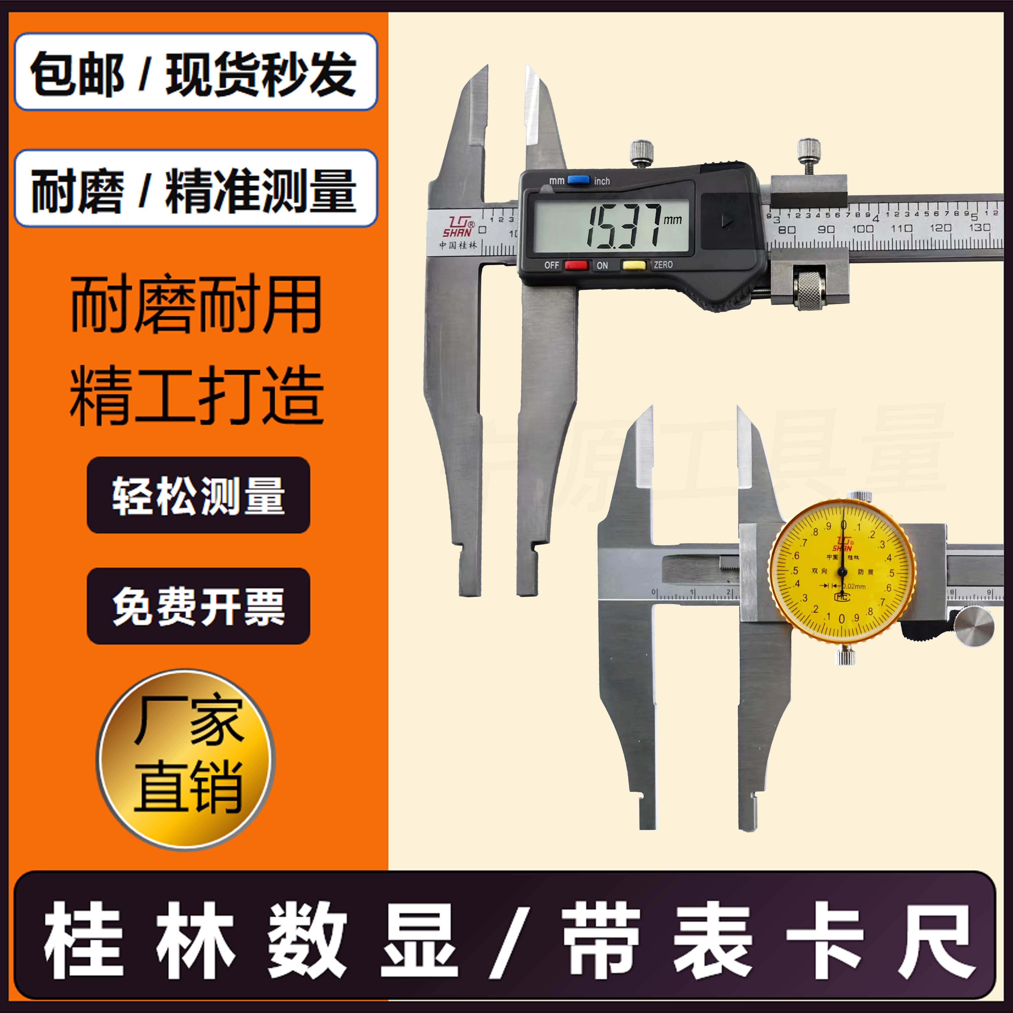 桂林双外爪带表卡尺恒量三型加十数显卡尺平头0-200-300mm精准测