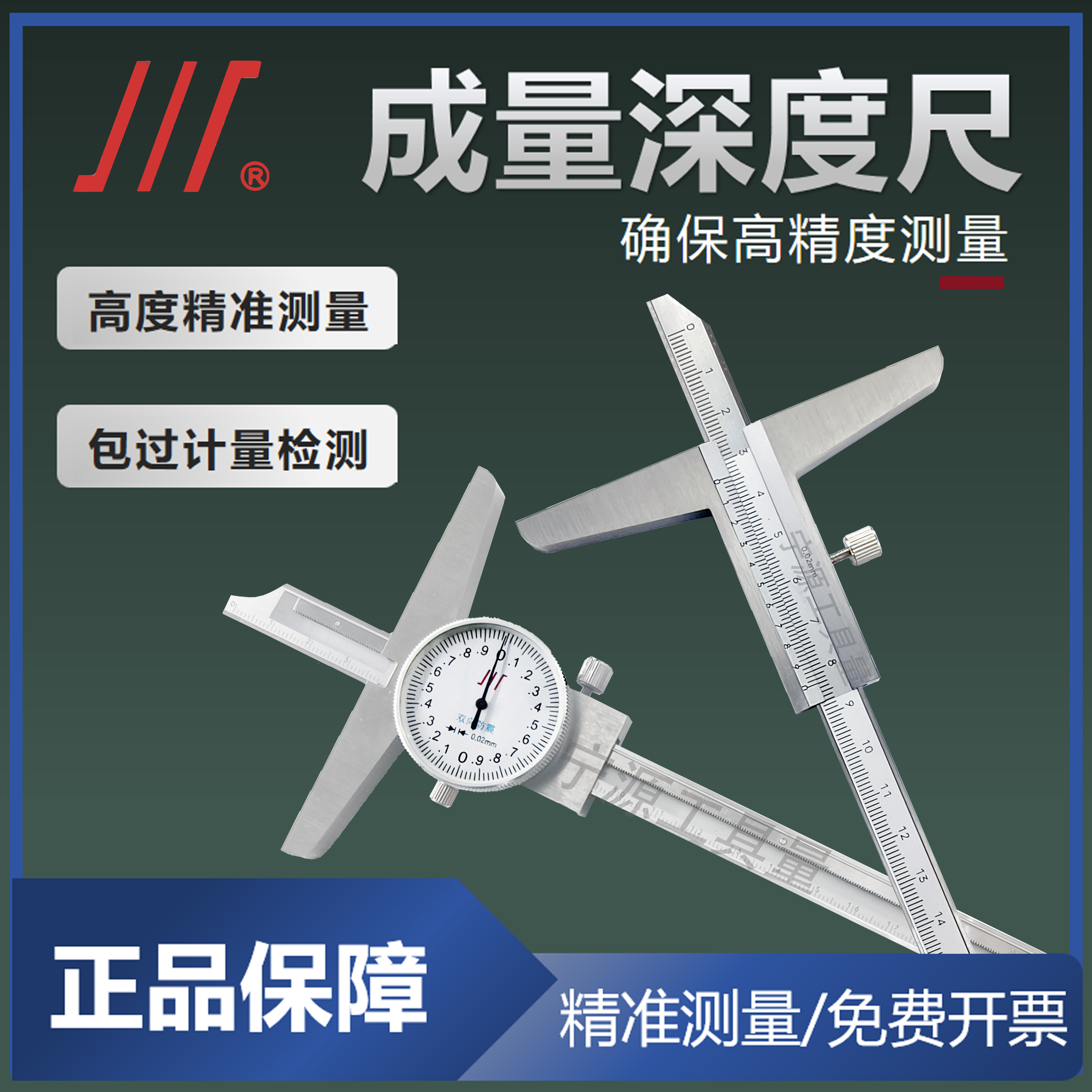 正品川牌成量深度游标卡尺 带表深度卡尺 数显测量尺高精度不锈钢
