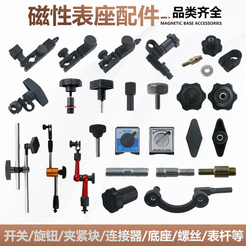 磁性表座夹头磁性表座夹头夹具