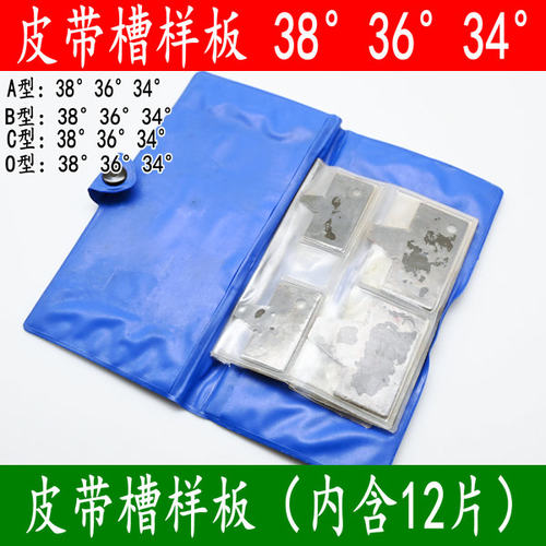 皮带槽样板对刀角度三角胶带槽样板34度36度38度型号碳钢清仓处理