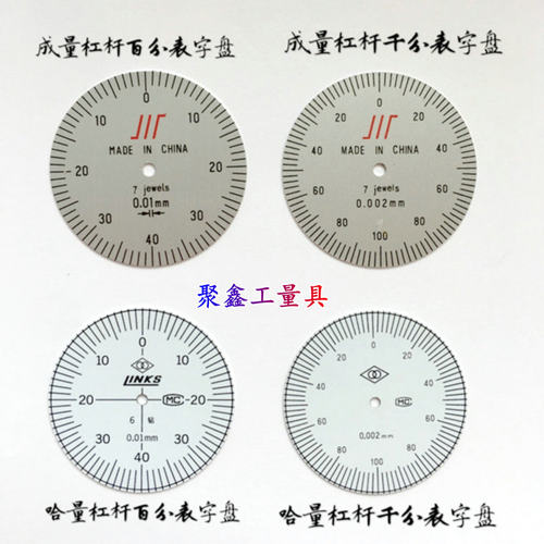 哈成桂量东海杠杆百千分表刻度盘数字盘0.01/0.002表盘量具配件