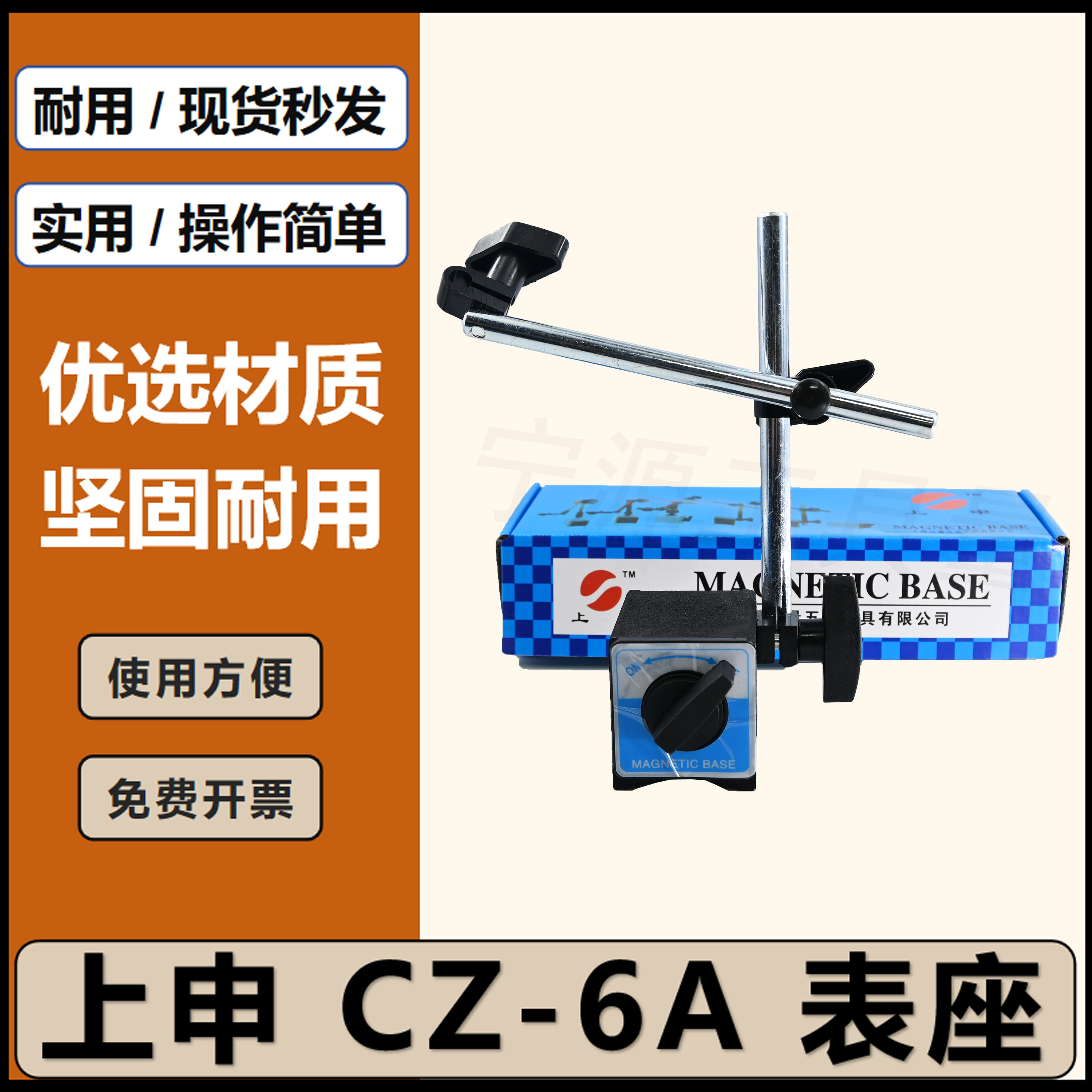 正品上申磁性表座CZ-6A 百分表座 千分表座 杠杆表座配百分表整套