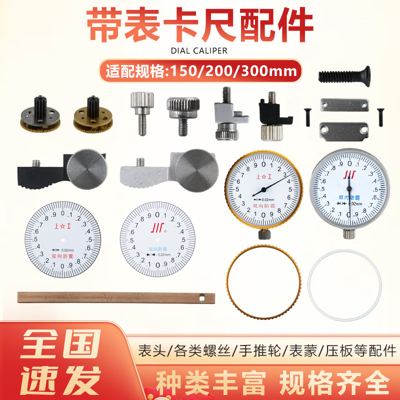 带表卡尺配件150/200/300mm卡尺表头手推轮螺丝压板表蒙 维修零件图片