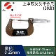 100mm0.01尖头螺旋测微器正品 上申青海双尖头机械千分尺0