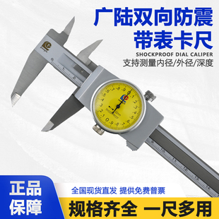 广陆不锈钢带表卡尺0-150-200-300-500-600mm高精度防震代表卡尺