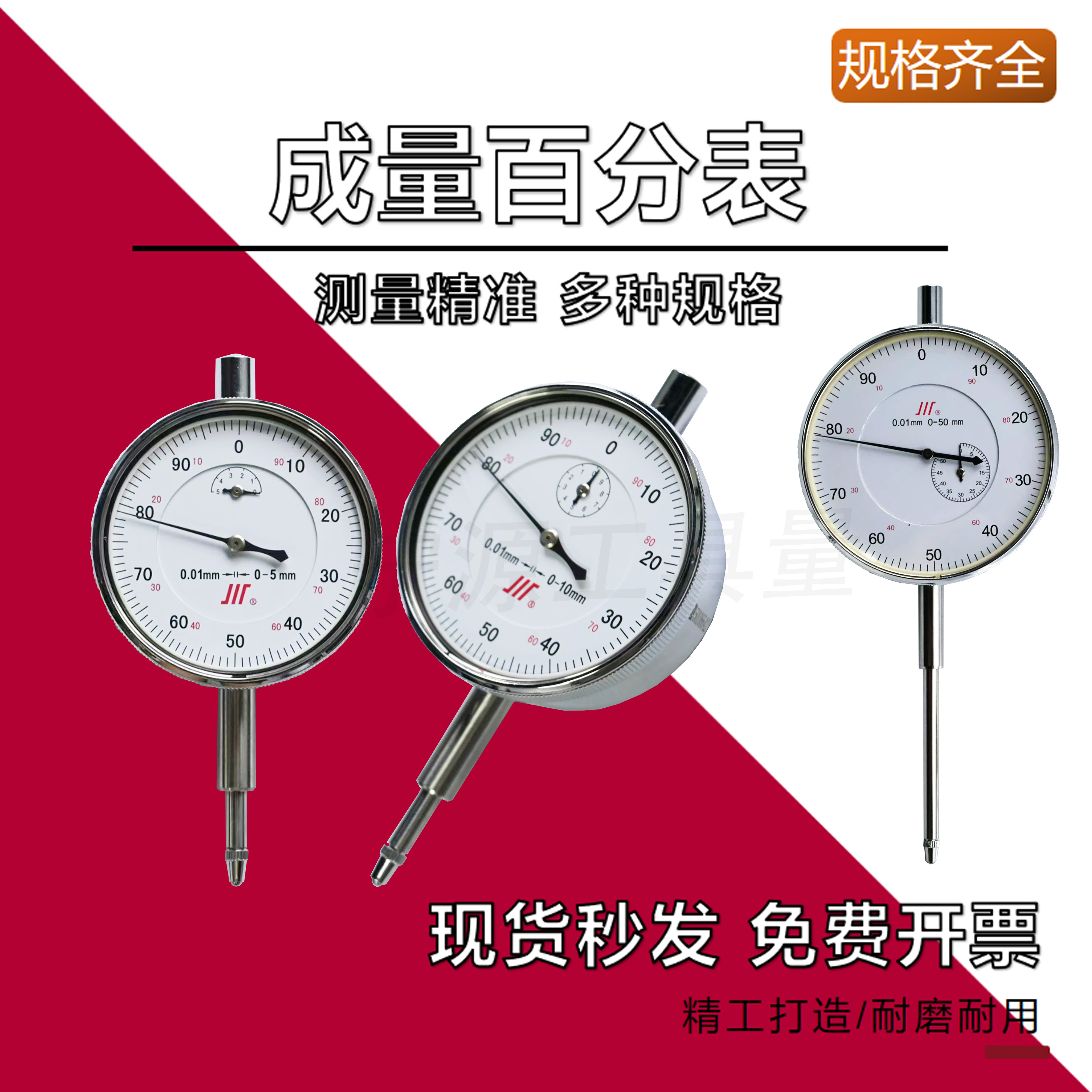 成量百分表头高精度指示表小表盘机械防震磁力底座支架10-30-50mm