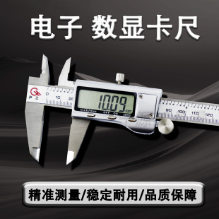 上海泸工游标卡尺 电子数显卡尺0-150-200-300卡尺文玩卡尺