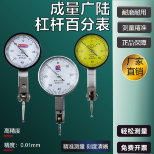 0.8精度0.01百分表 平衡专用表0 广陆成量杠杆百分表 小校表较表