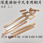 成量 300m0 上工 200m0 500m 桂林塞铁铜片0 游标深度尺塞铁上量