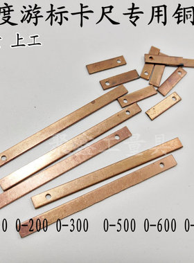 游标深度尺塞铁上量 成量 上工 桂林塞铁铜片0-200m0-300m0-500m