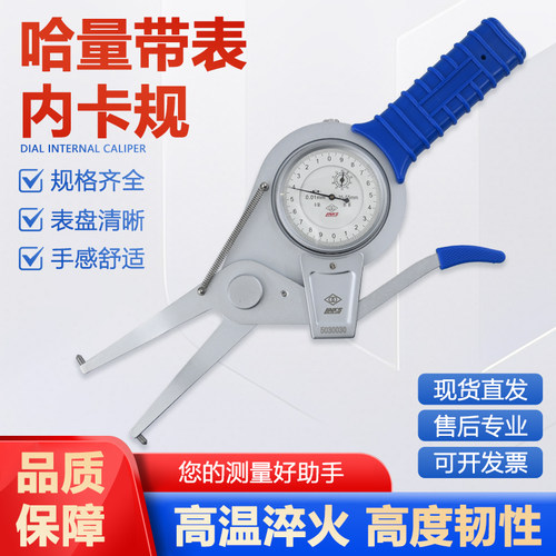 正品哈量带表内卡规15-35-55-75