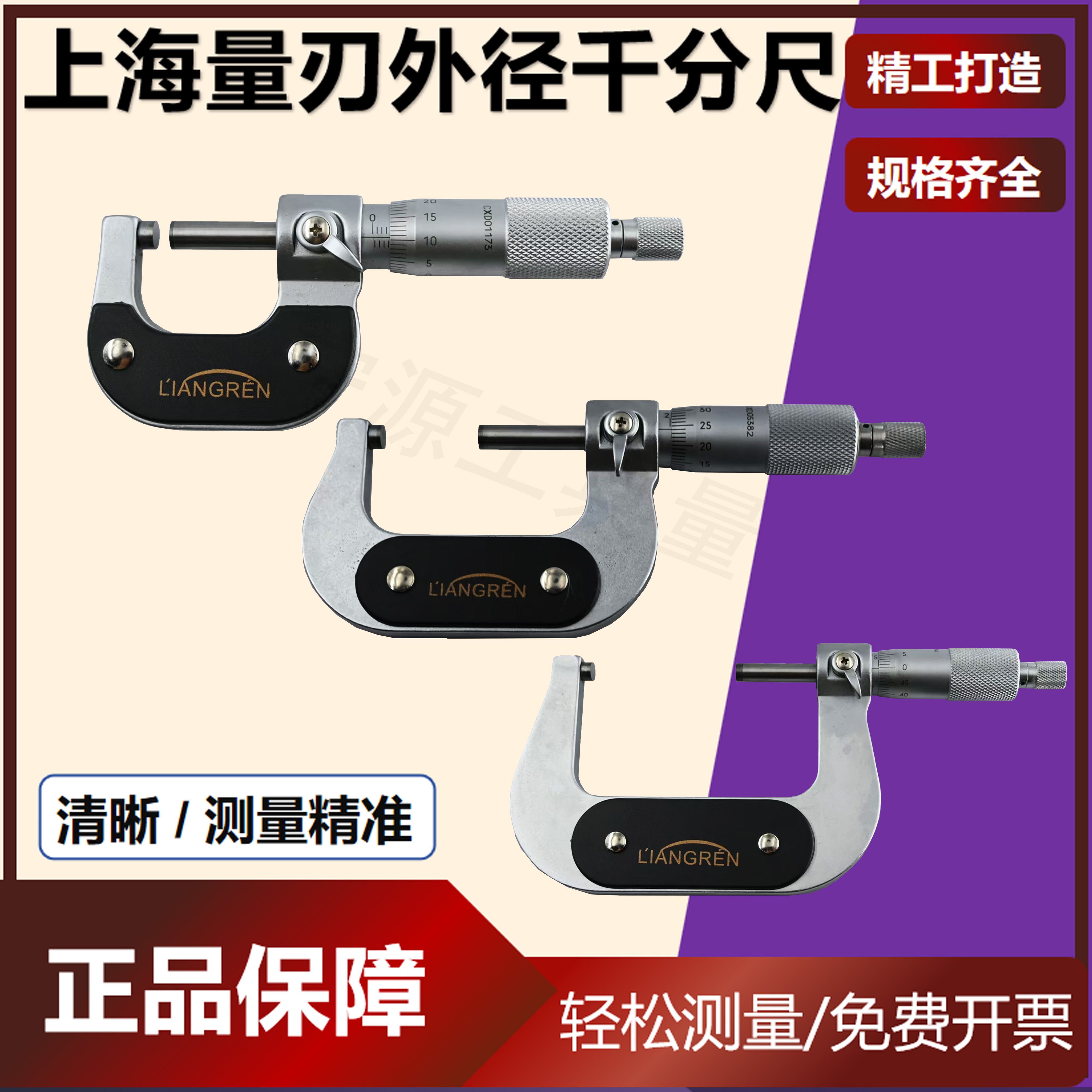 热卖正品上海量刃外径千分尺0-25mm25-50千分卡尺1丝螺旋测微仪器