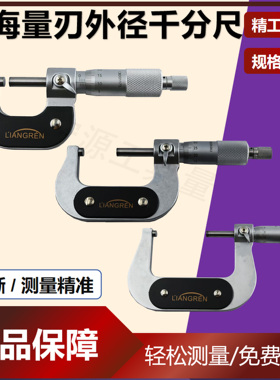 热卖正品上海量刃外径千分尺0-25mm25-50千分卡尺1丝螺旋测微仪器