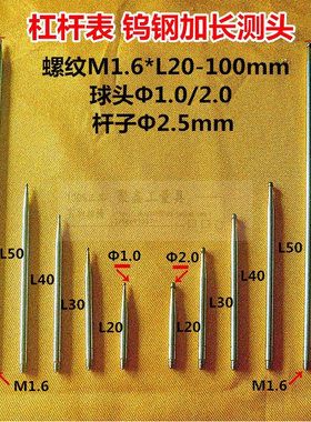 三丰杠杆百千分表加长钨钢表头测针延长杆螺纹M1.6 L20-100mm配件