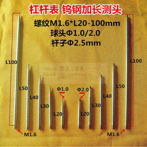 三丰杠杆百千分表加长钨钢表头测针延长杆螺纹M1.6 L20-100mm配件