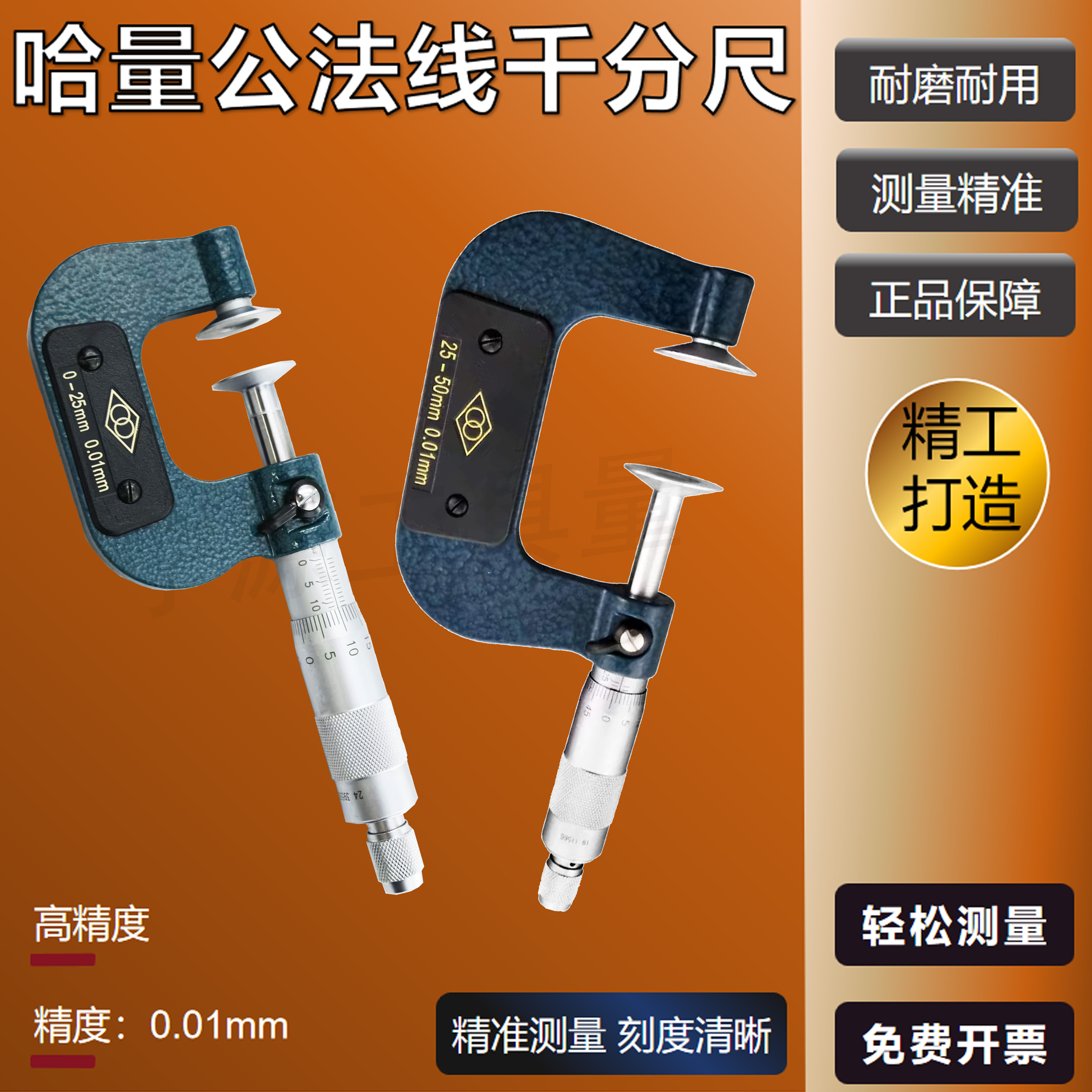 哈量公法线千分尺碟片千分尺0-25-50-75-100mm齿轮盘型螺旋测微器