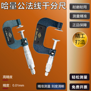 哈量公法线千分尺碟片千分尺0-25-50-75-100mm齿轮盘型螺旋测微器