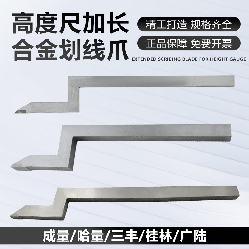 成量加长划线爪哈量桂林高度游标卡尺0-500广陆合金划线头三丰9*9