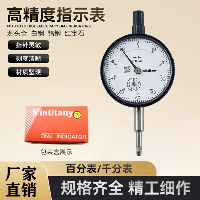 台湾三丰百分表0-10mm 非进口Mituitung0.01指示表带耳百分表